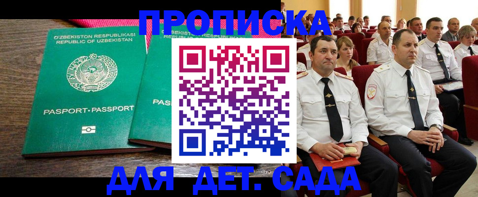 временная регистрация для школы в Николаевске