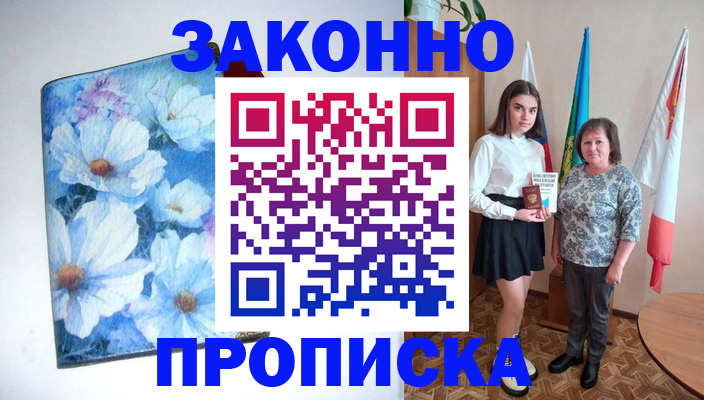 прописка для кредита в Николаевске