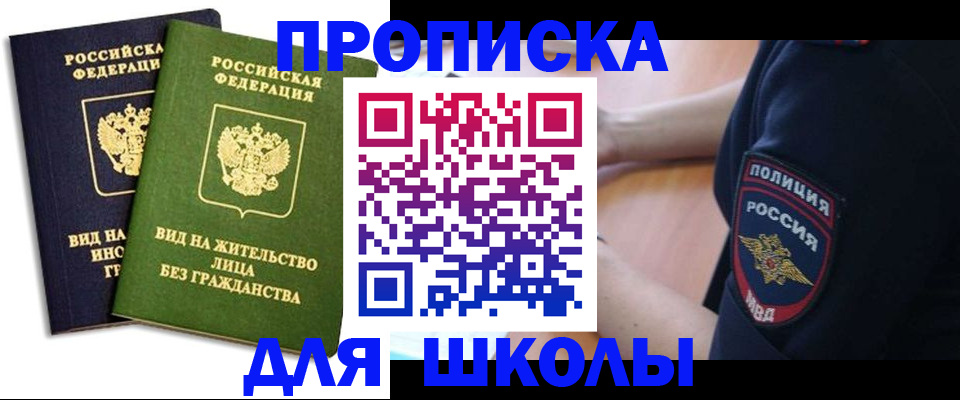 где прописаться в Николаевске
