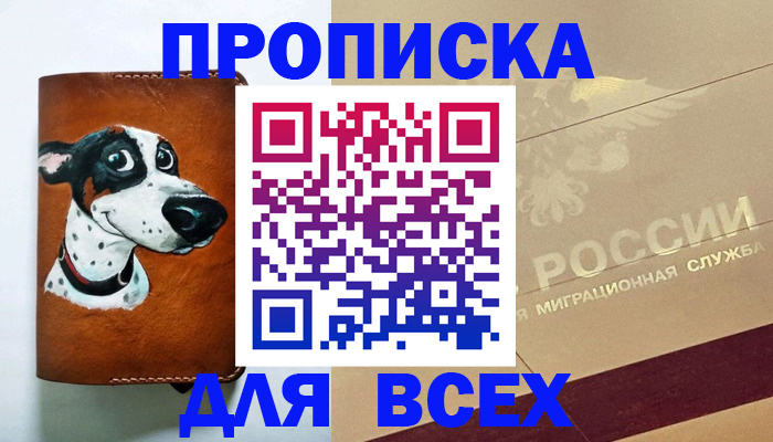 прописка гарантия в Николаевске